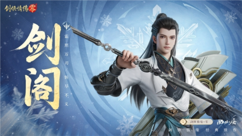 《劍俠情緣·零》江湖門派齊聚，武林再起風(fēng)云！