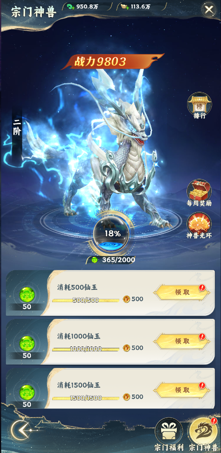 《凡人修仙傳：星海飛馳》手游公益服宗門系統(tǒng)