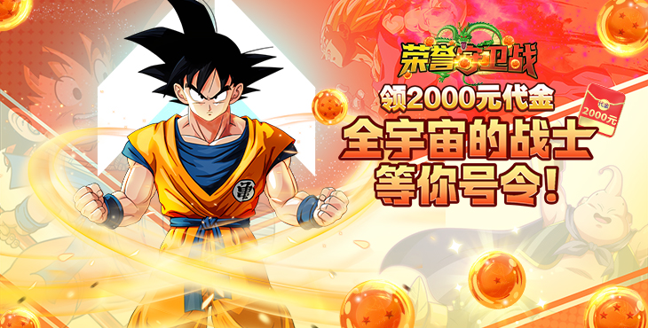 《榮譽守衛(wèi)戰(zhàn)（0.1折送代金券）》公益服手游游戲攻略