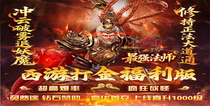 《最強法師（西游福利版）》手游公益服游戲攻略