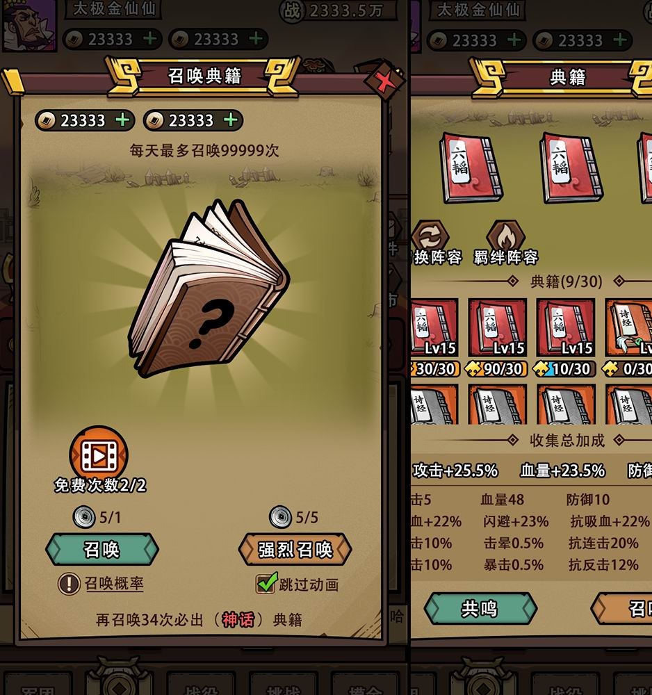 《英雄愛三國(guó)（0.1折三倍高返）》手游公益服典籍介紹