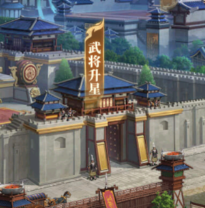 《劍與盾（0.1折免費版）》公益手游武將升星的系統(tǒng)詳解