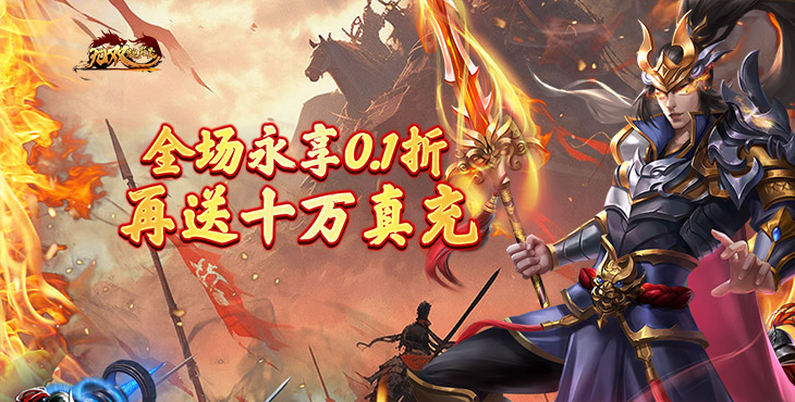 《無雙魏蜀吳（亂世稱雄0.1折）》公益手游新手攻略