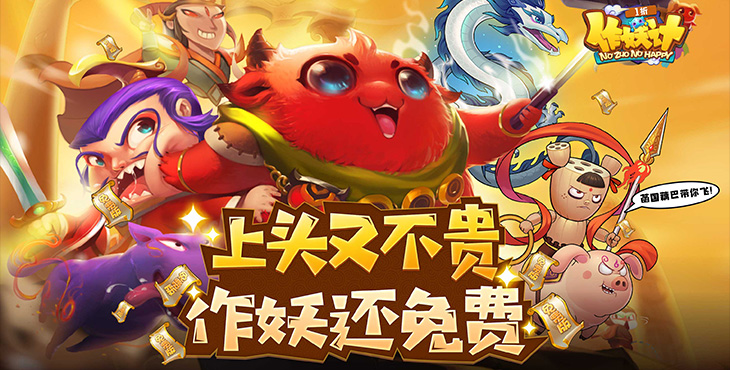 《作妖計（1折免費版）》公益服手游伙伴陣容位置全解析