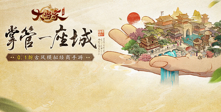 《大當家之路（0.1折）》公益服手游養(yǎng)成【兒女】攻略