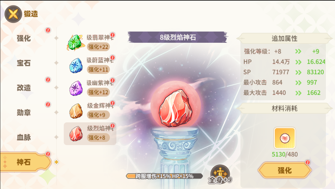 《彩虹橙》公益服手游神石系統(tǒng)