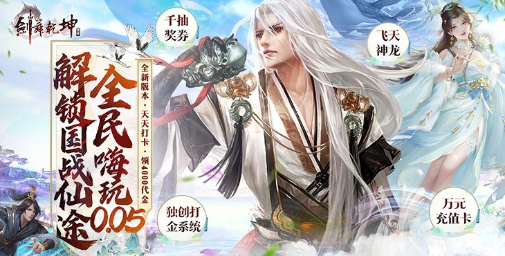 《劍舞乾坤（0.05返100%代金券版）》公益服手游傻瓜式戰(zhàn)力提升攻略