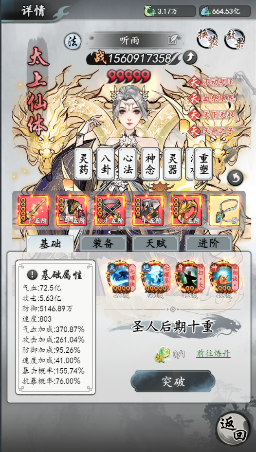 《夢回白玉京（1折免費版）》公益服手游大神攻略-功法搭配篇