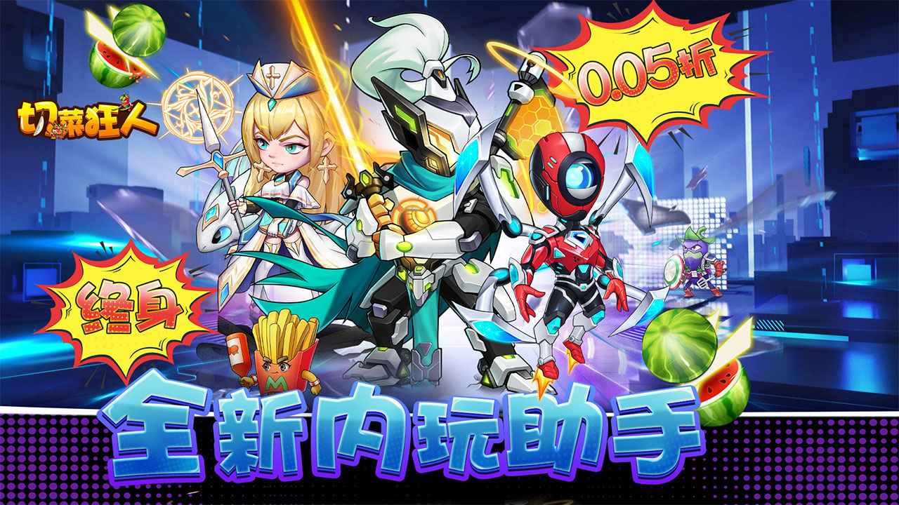 《切菜狂人（0.05折暢享6480金券）》手游公益服三國陣容推薦